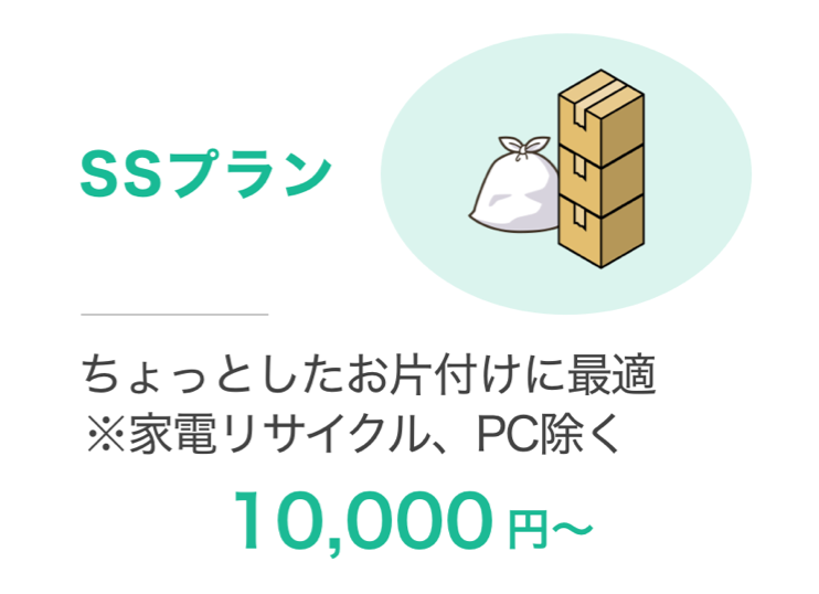 不用品回収カタス